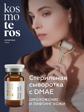 Концентрат с DMAE Kosmoteros Esthetique 6 мл